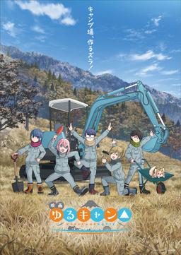 Laid-Back Camp the Movie