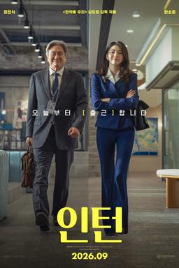 인턴
