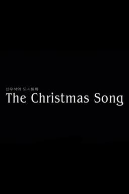 The Christmas Song Part.1